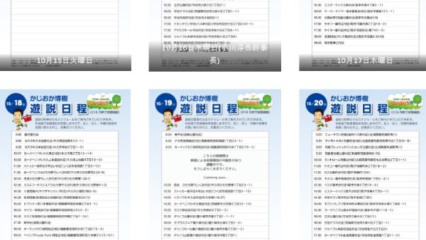 遊説ルート  216カ所で街頭演説　10月21日更新　ミスター年金！長妻昭 元厚生労働大臣が牛久にやってまいります